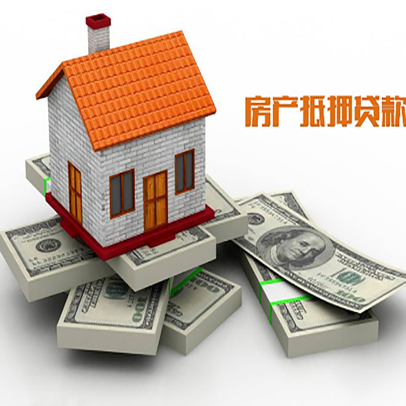 徐闻房子抵押贷款条件|徐闻房屋二次抵押贷款