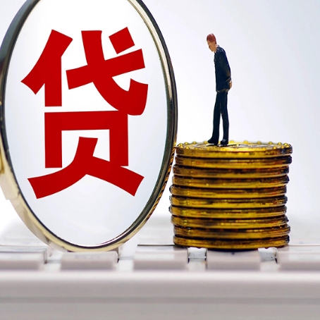 徐闻贷款中介公司新渝启服怎么做才划算