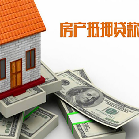徐闻房产抵押有哪些特征和限制?