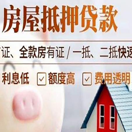 徐闻房屋抵押消费贷的具体条件和流程