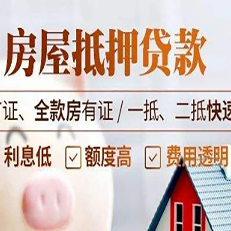徐闻房产抵押贷款的申请条件是什么?