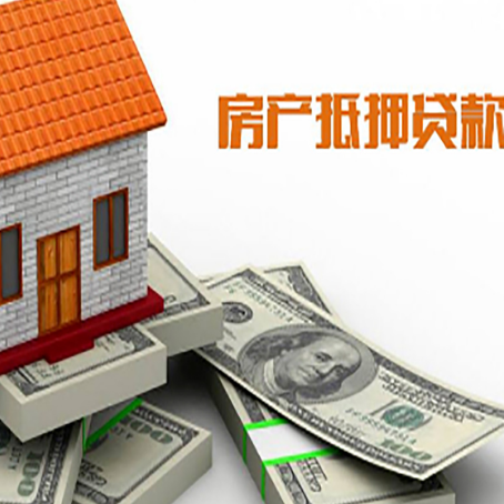 徐闻房屋抵押贷款公司服务费一般是多少?