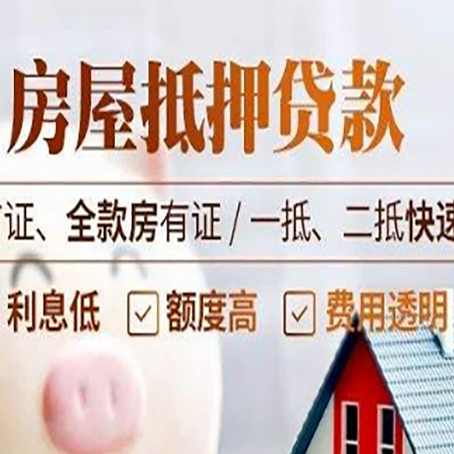 徐闻房产抵押贷款哪家银行好办?