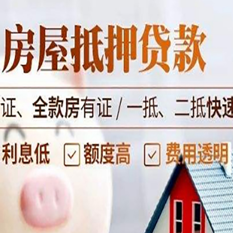 徐闻房产抵押贷款的条件是什么?